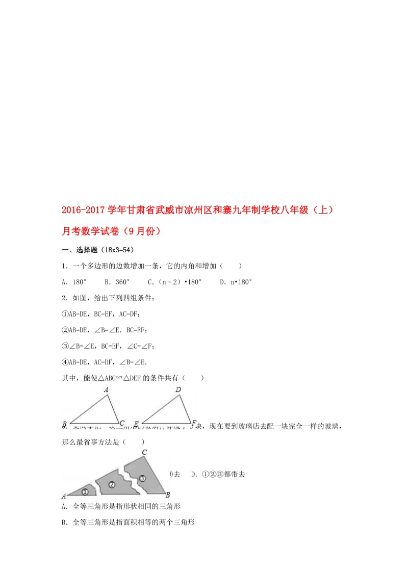 八年级数学上学期9月月考试卷（含解析） 新人教版..doc_第1页