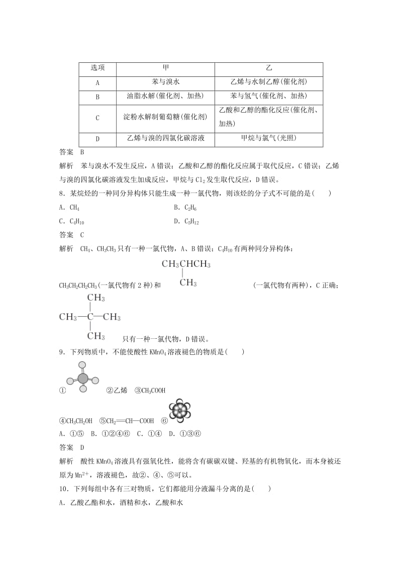 高中化学 章末检测3 有机化合物 新人教版必修2..doc_第3页