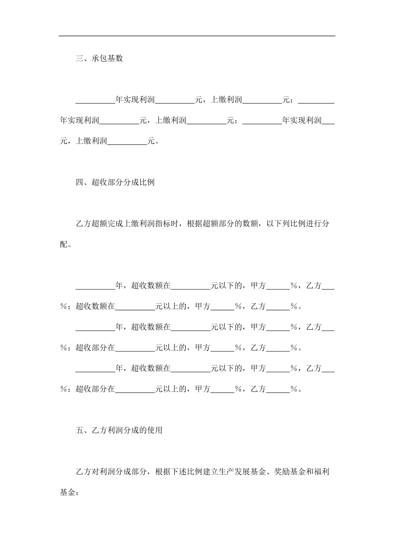 企业承包合同样本（doc格式）.doc_第2页