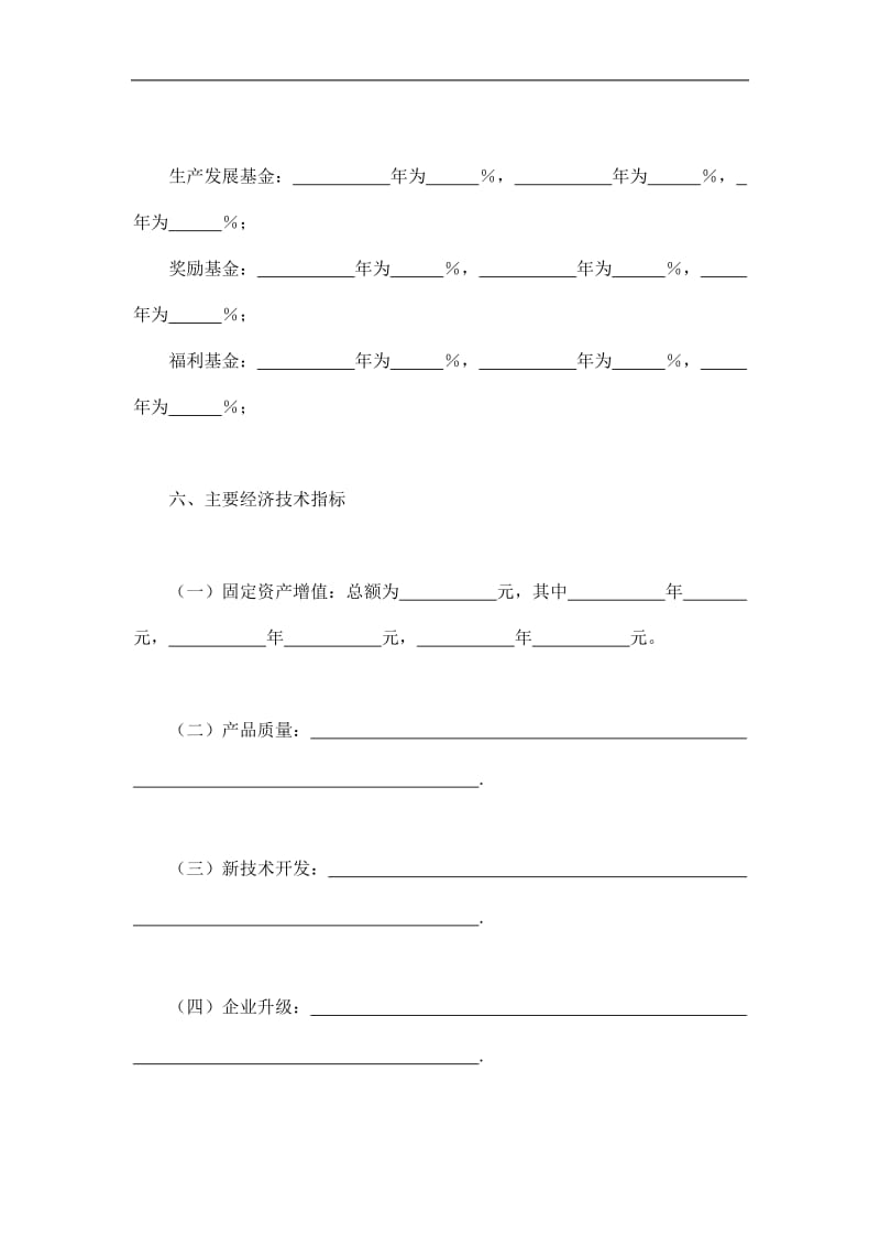 企业承包合同样本（doc格式）.doc_第3页