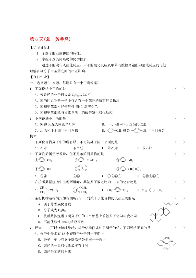 高二化学寒假作业 第6天（苯 芳香烃）..doc_第1页