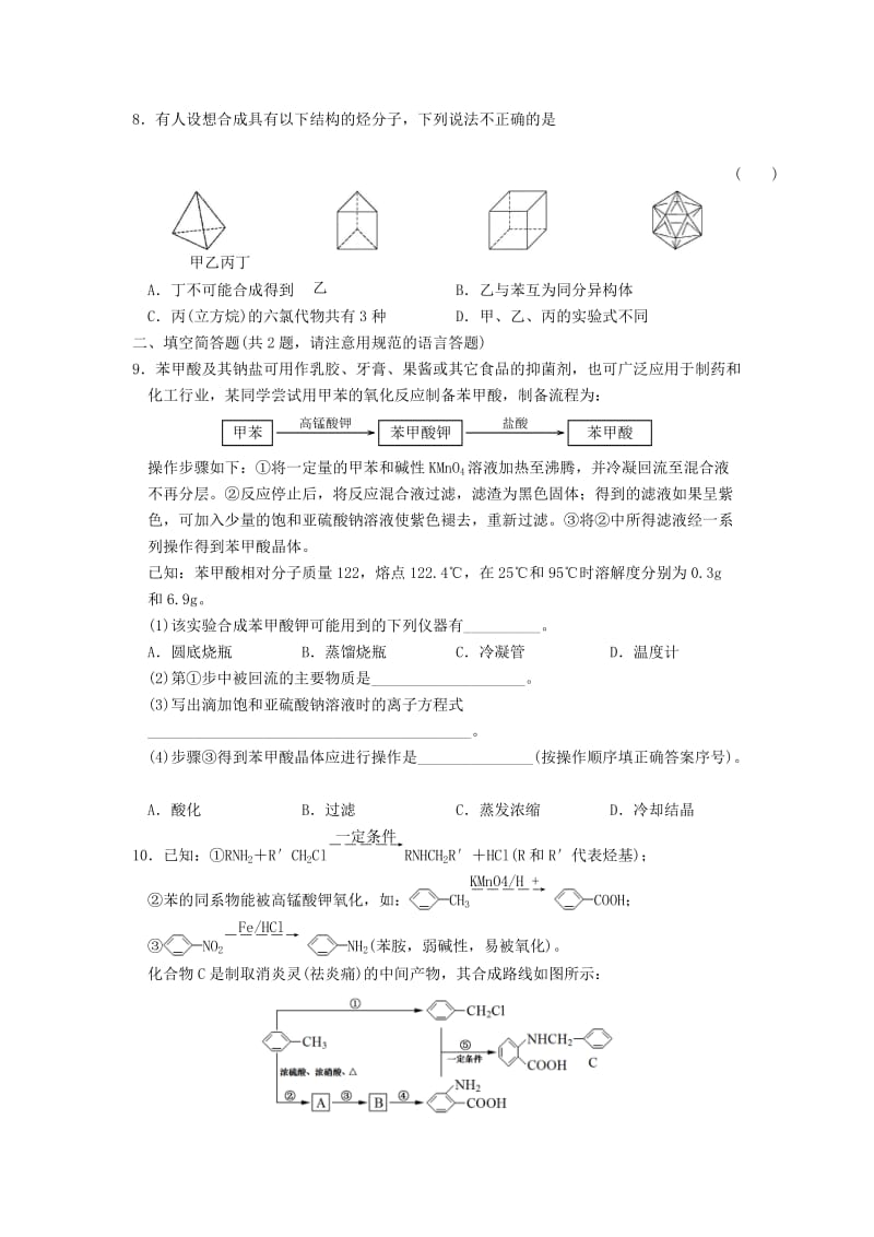 高二化学寒假作业 第6天（苯 芳香烃）..doc_第2页