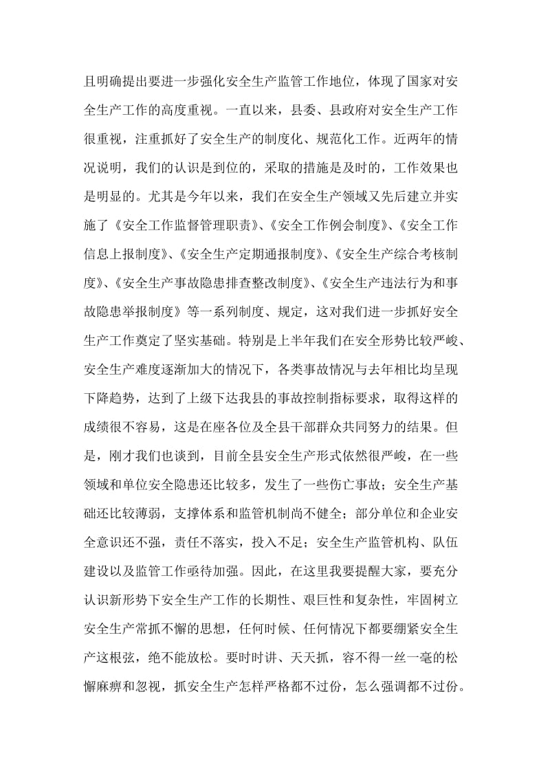 县长在县安全生产委员会上半年例会上的讲话.doc_第2页