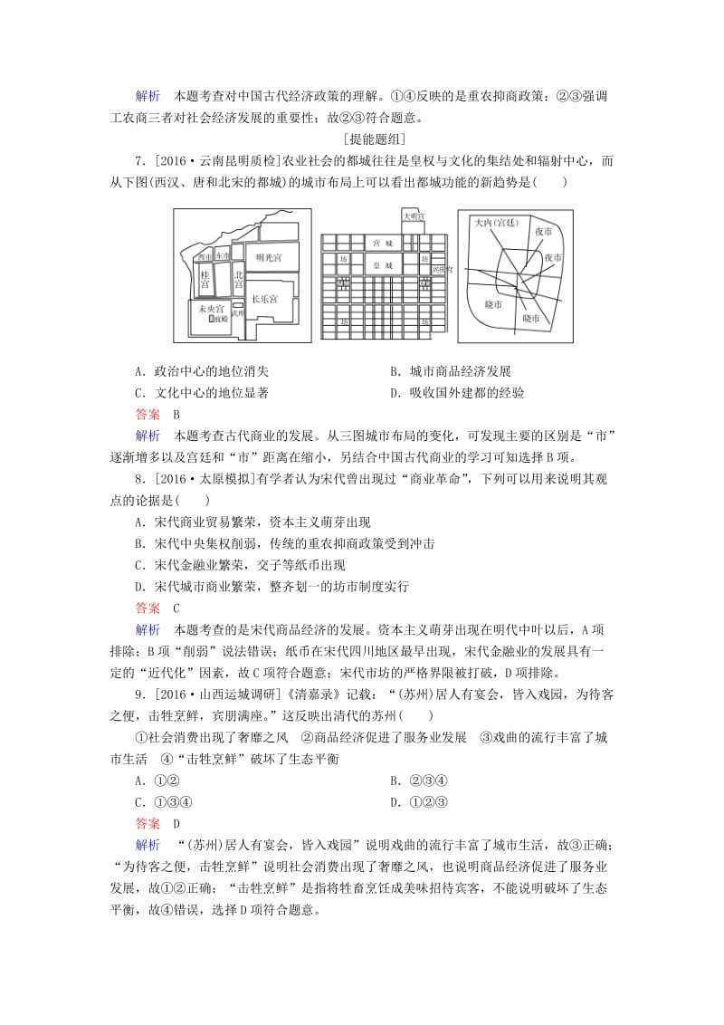 高考历史一轮复习 第16讲 古代中国商业的发展和经济政策习题 人民版..doc_第3页