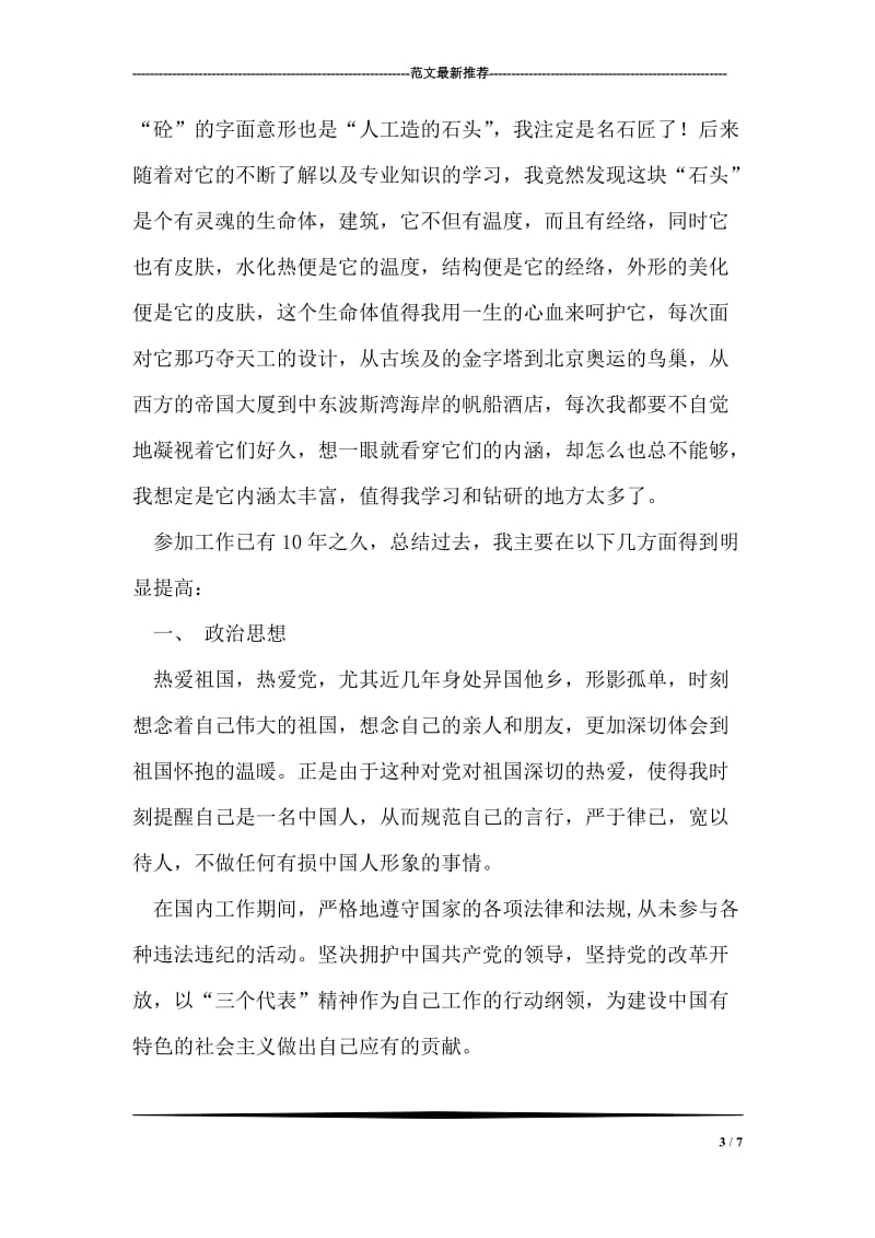 反腐倡廉学习心得体会.doc_第3页