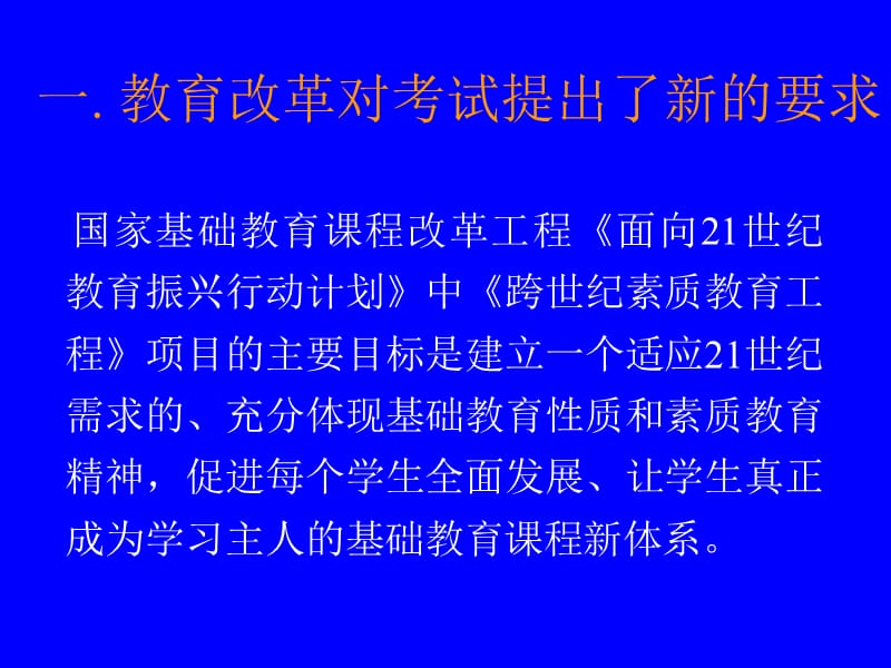 最新近年来上海物理高考改革(PPT-60)..ppt_第2页