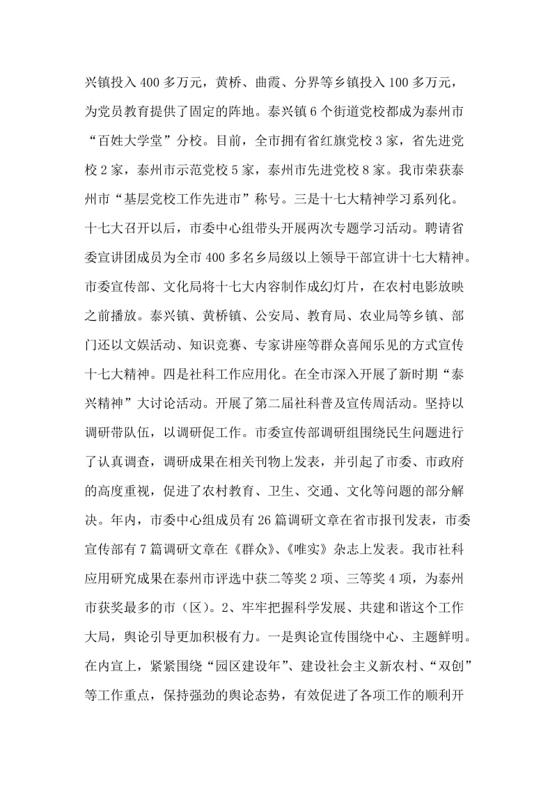 在全市宣传思想工作会议上的讲话.doc_第2页