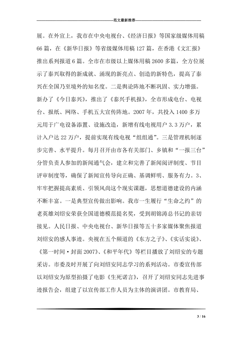 在全市宣传思想工作会议上的讲话.doc_第3页