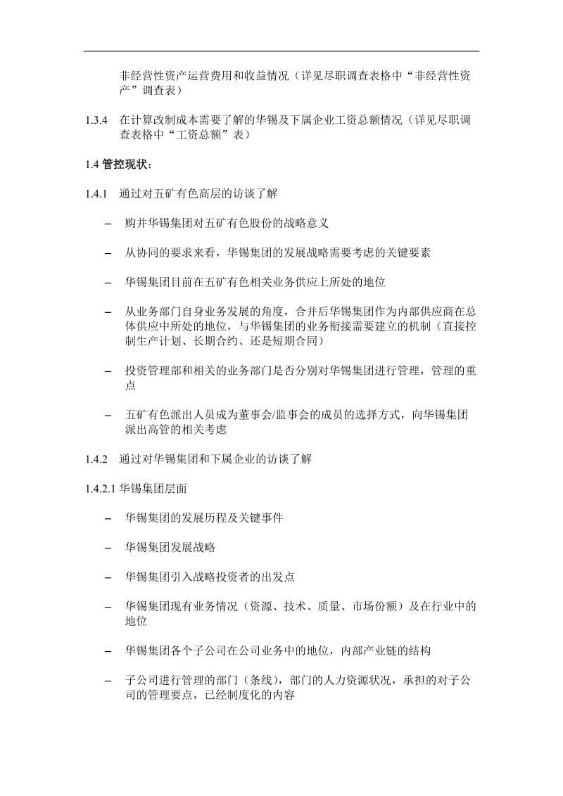 五矿华锡重组项目尽职调查整体安排建议(DOC 8).doc_第2页