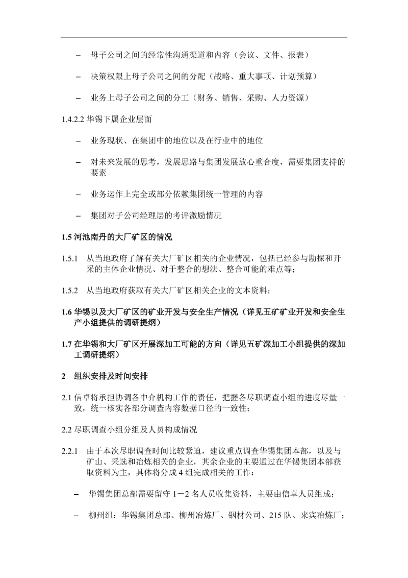 五矿华锡重组项目尽职调查整体安排建议(DOC 8).doc_第3页