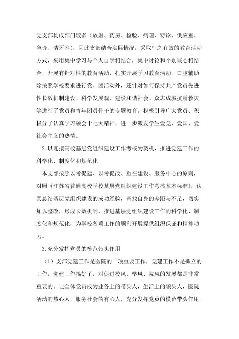 医院优秀党支部事迹材料(1).doc_第2页