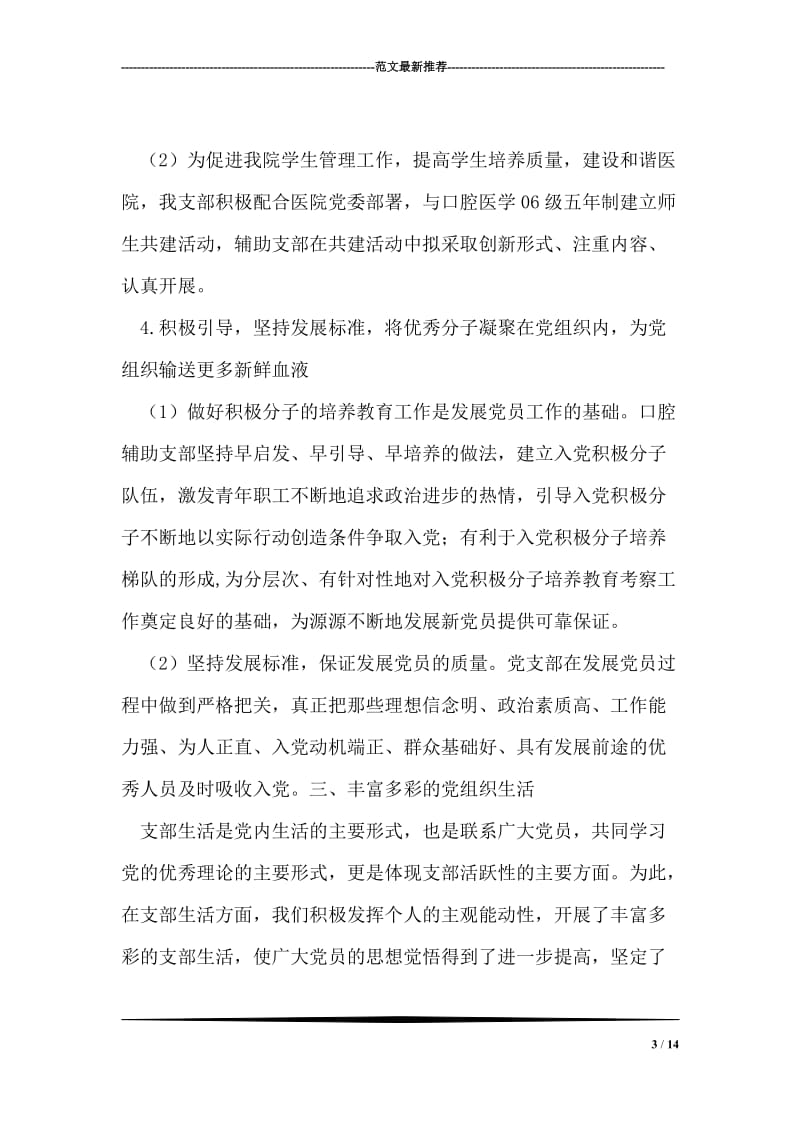 医院优秀党支部事迹材料(1).doc_第3页