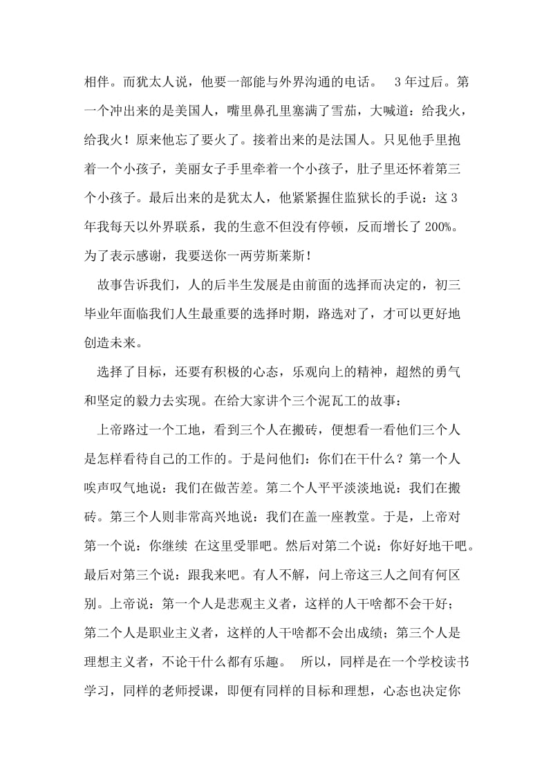 在初三毕业班动员会上的讲话.doc_第2页