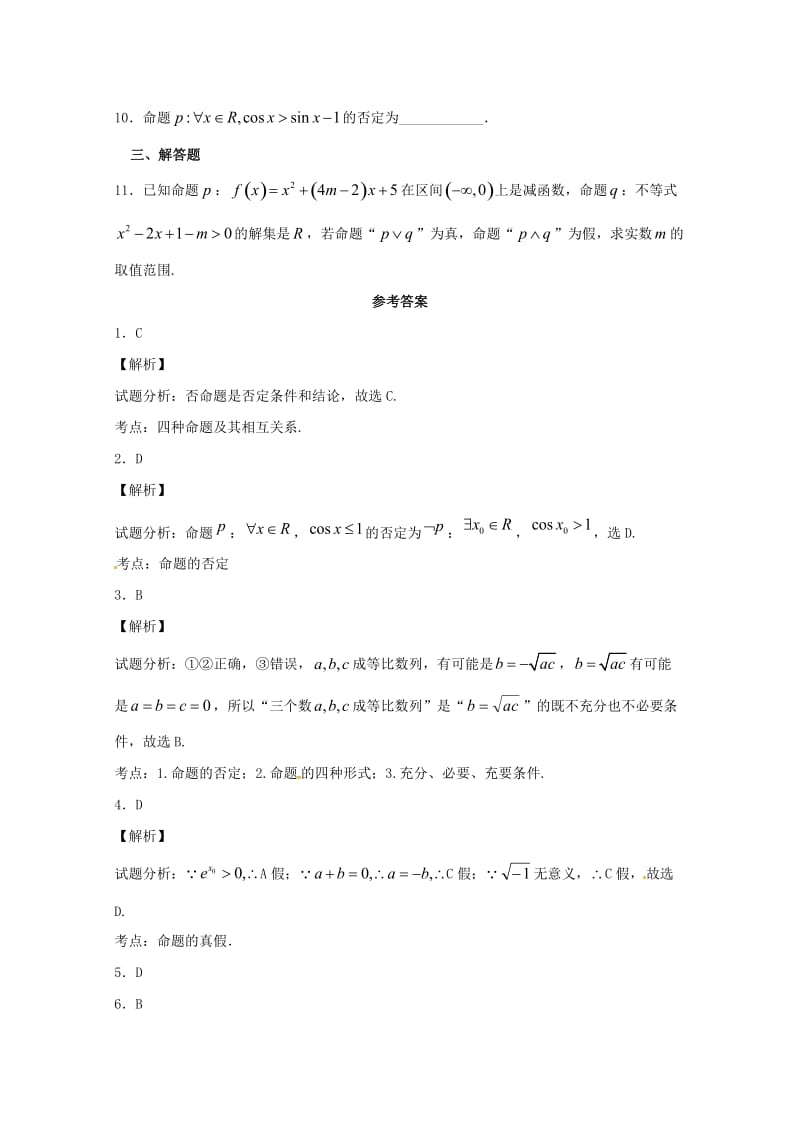 高二数学上学期期末复习练习 常用逻辑用语2..doc_第3页