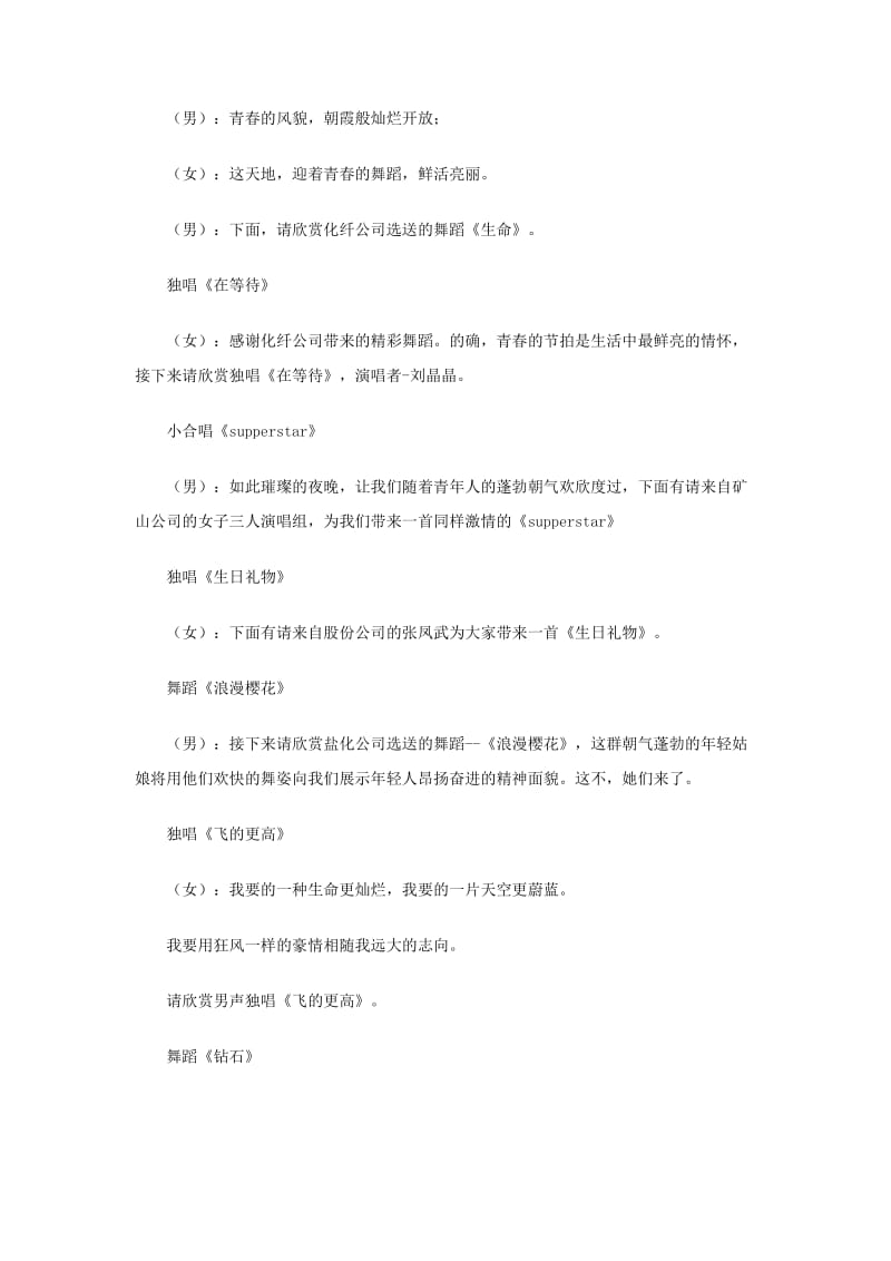 公司五四文艺晚会串词.doc_第2页