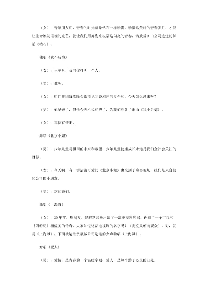 公司五四文艺晚会串词.doc_第3页