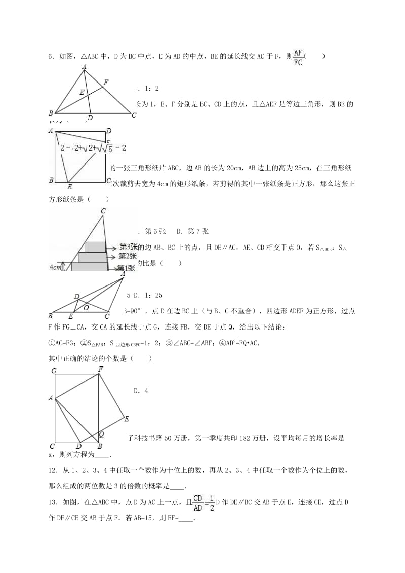 九年级数学上学期10月月考试卷（含解析） 新人教版..doc_第2页