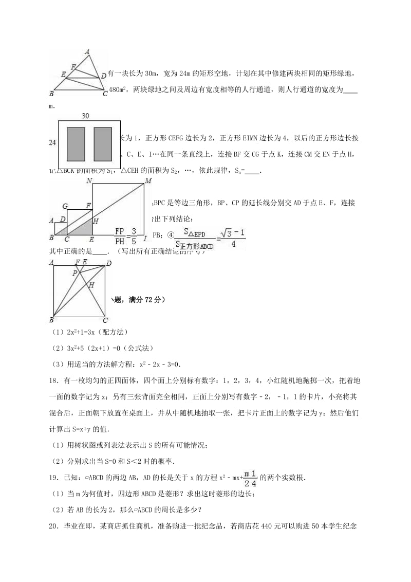 九年级数学上学期10月月考试卷（含解析） 新人教版..doc_第3页