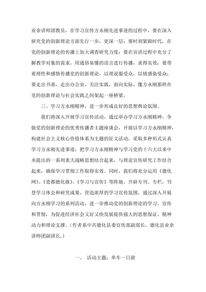 向方永刚同志学习的思想汇报.doc_第2页