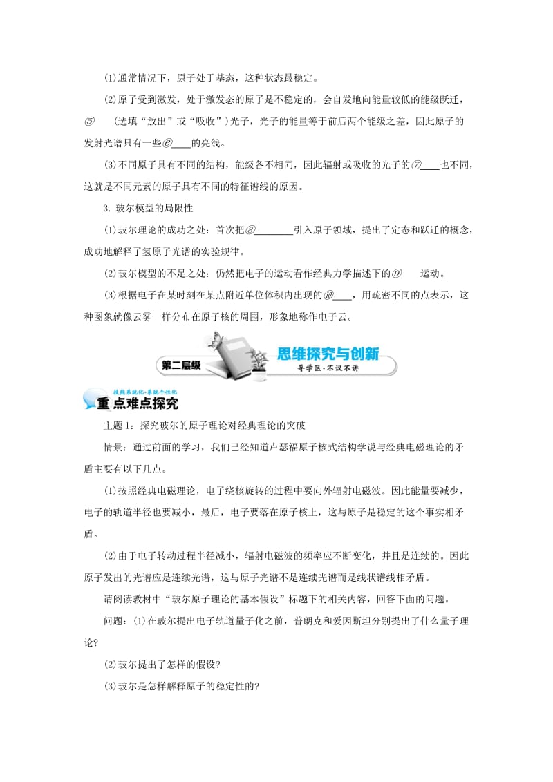 高中物理 18_4 玻尔的原子模型学案 新人教版选修3-5..doc_第2页