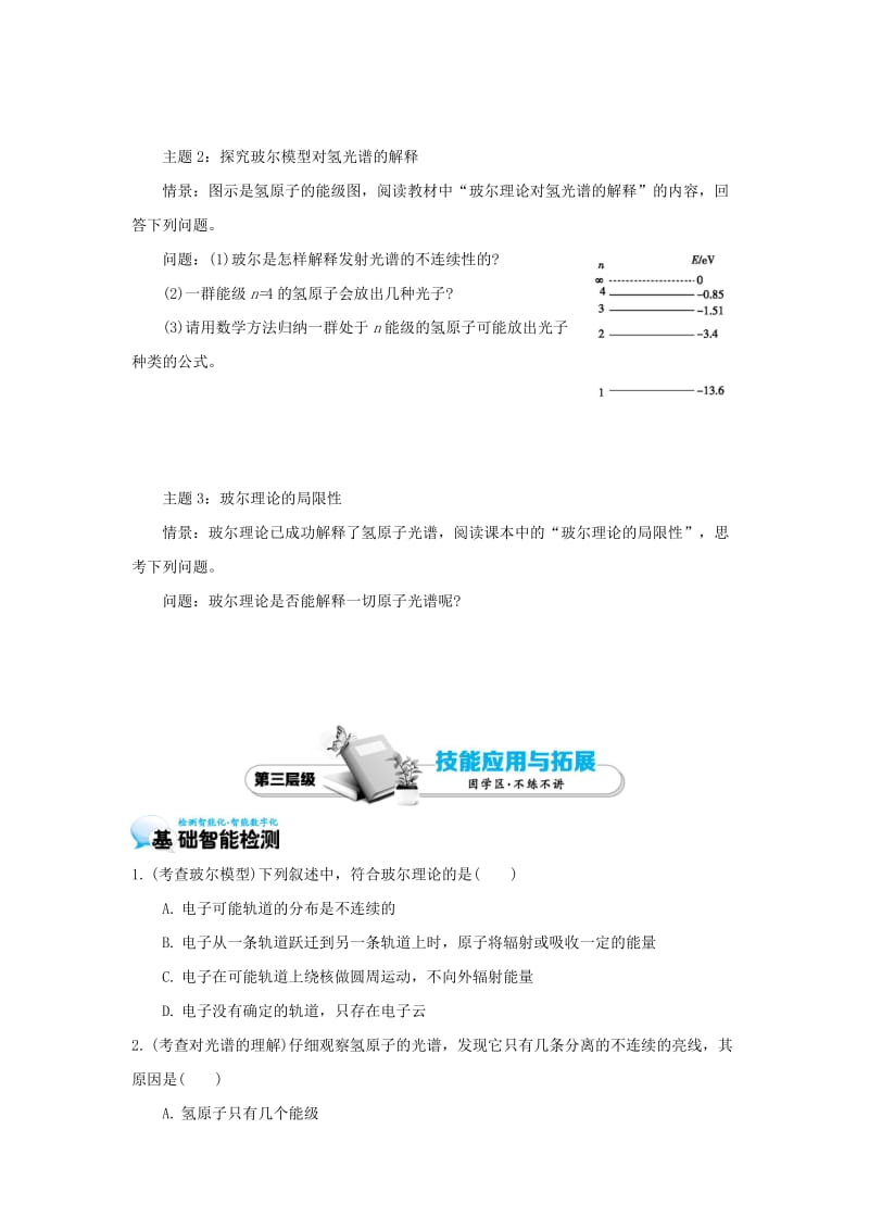 高中物理 18_4 玻尔的原子模型学案 新人教版选修3-5..doc_第3页