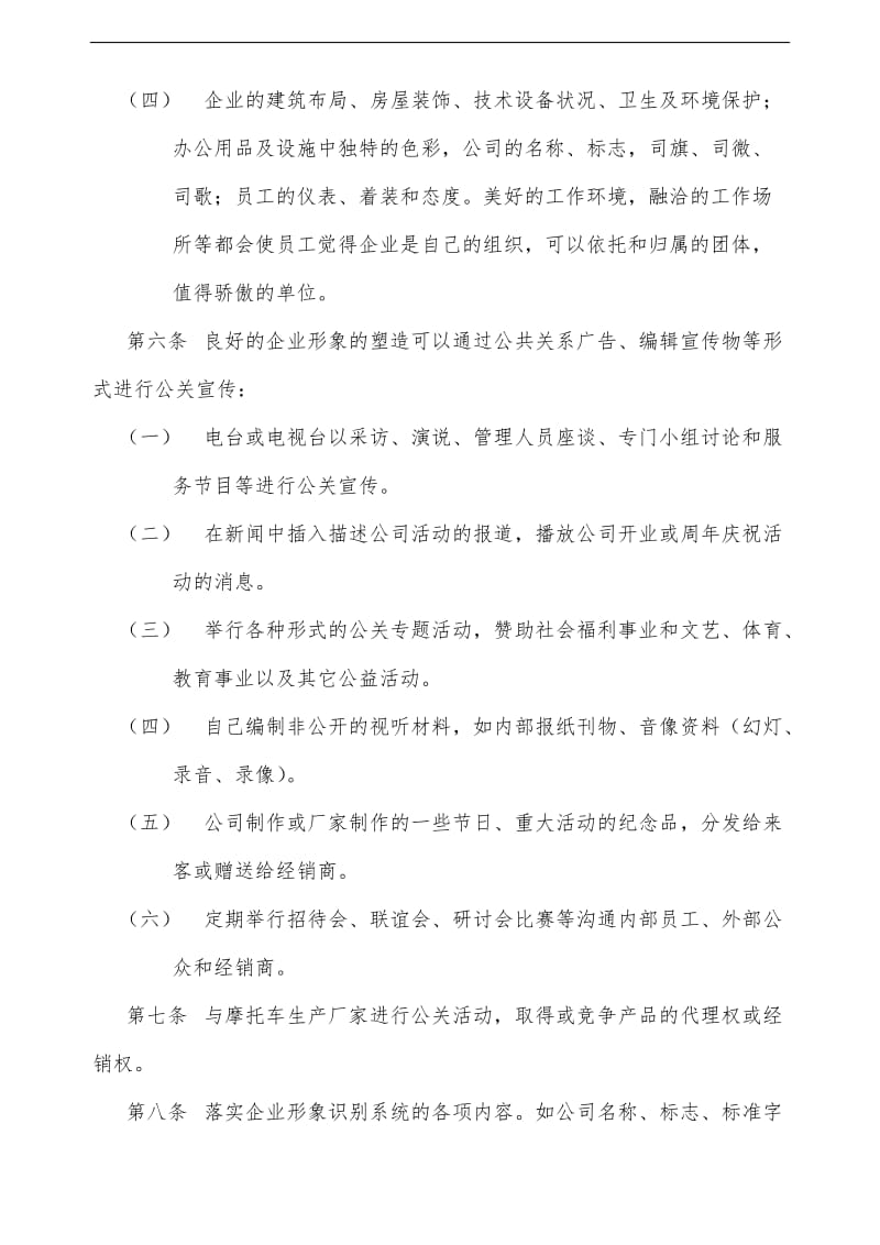 公关、促销和市场调研工作管理规章(doc9).doc_第2页