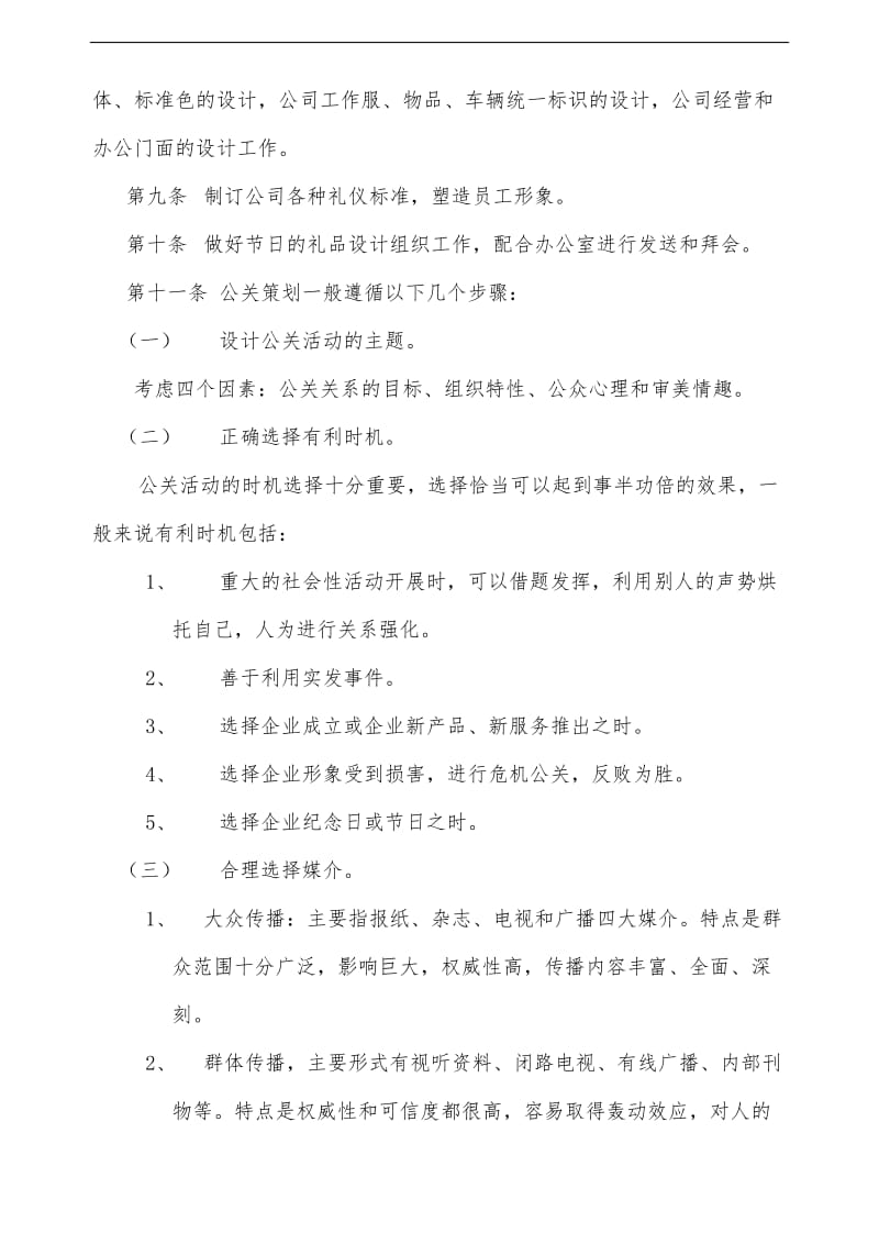 公关、促销和市场调研工作管理规章(doc9).doc_第3页