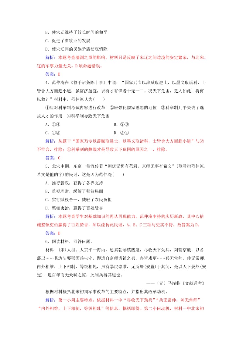 高中历史 第四单元 王安石变法 第1课 社会危机四伏和庆历新政练习 新人教版选修1..doc_第2页