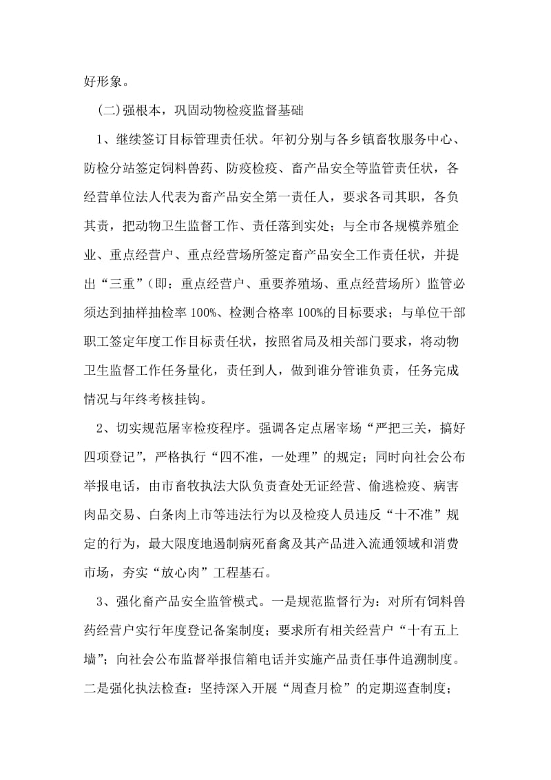 动物卫生监督所上半年工作总结.doc_第2页