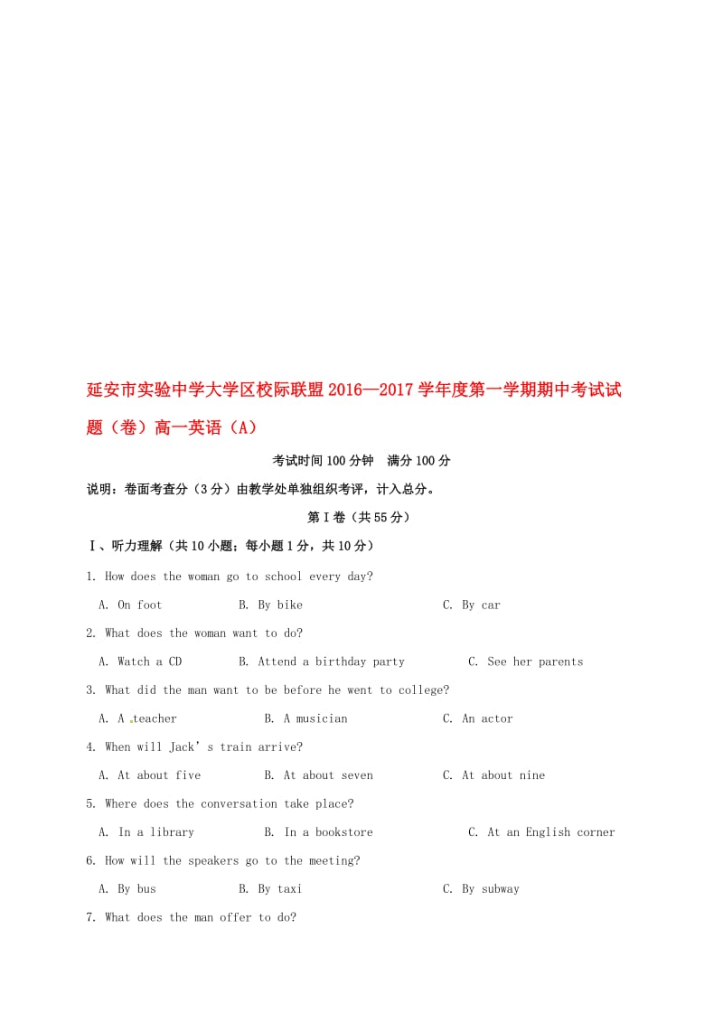 高一英语上学期期中试题（A）..doc_第1页