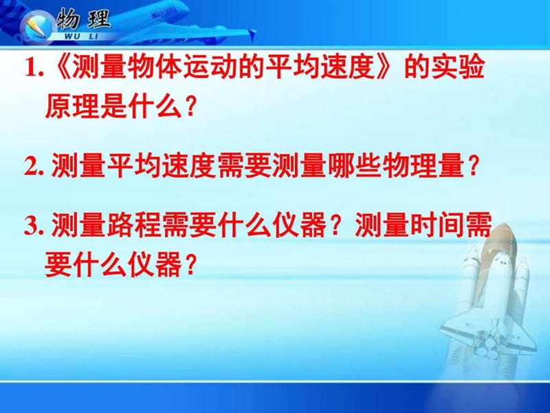 最新物理 八年级上册 第1章 机械运动 第4节 测量平均速..ppt_第3页