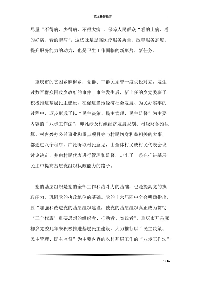 副区长在全区卫生工作会议上的讲话.doc_第3页