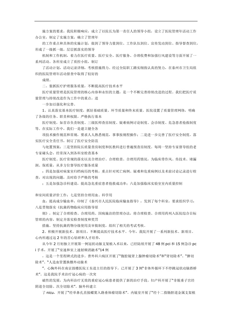 医院年终总结表彰大会讲话(doc9).doc_第2页