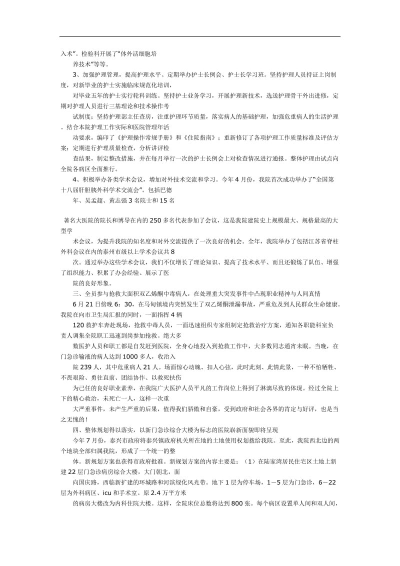 医院年终总结表彰大会讲话(doc9).doc_第3页