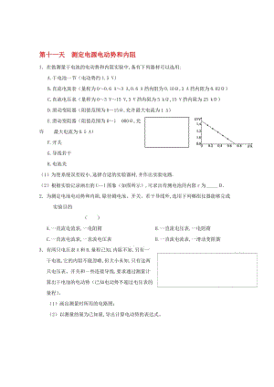 高二物理寒假作业 第十一天 测定电源电动势和内阻..doc