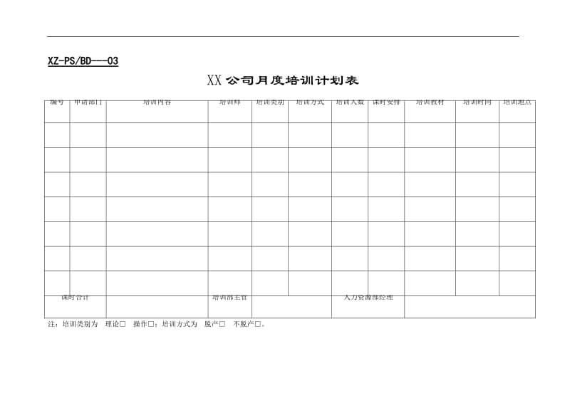 培训表格（word表格）.doc_第3页