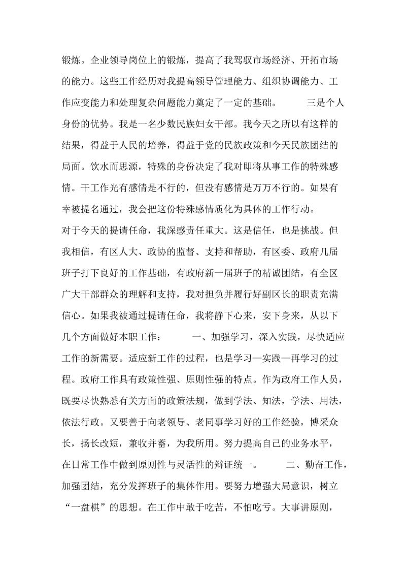 副区长供职发言就职演说.doc_第2页