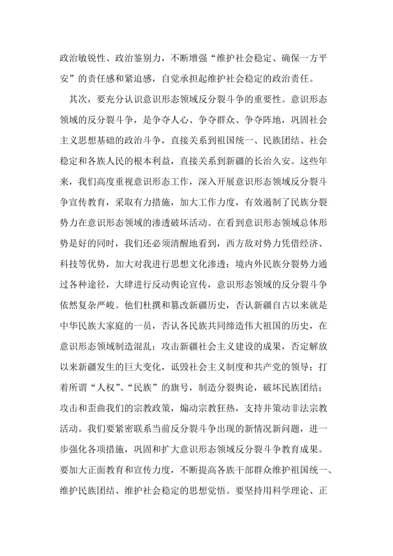 反分裂斗争再教育活动个人心得体会.doc_第2页