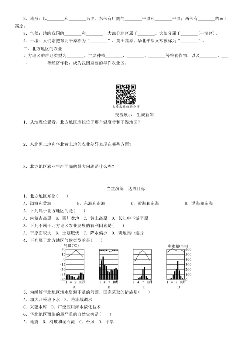 八年级地理下册 第六章 第一节 自然特征与农业学案（无答案）（新版）新人教版..doc_第2页