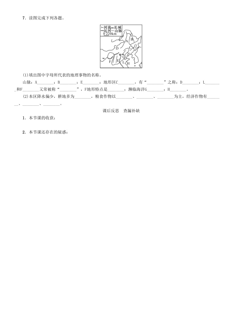 八年级地理下册 第六章 第一节 自然特征与农业学案（无答案）（新版）新人教版..doc_第3页