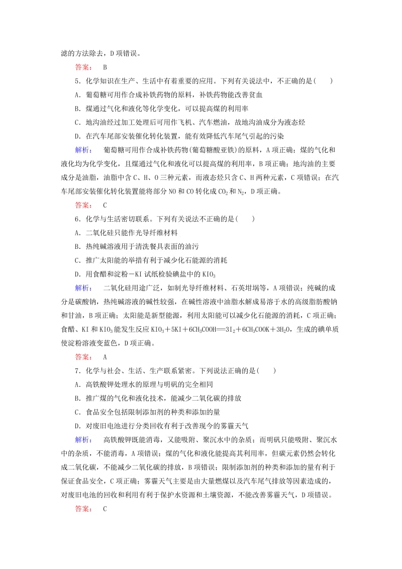 高考化学大二轮复习 增分练 第7题 化学与STSE..doc_第2页