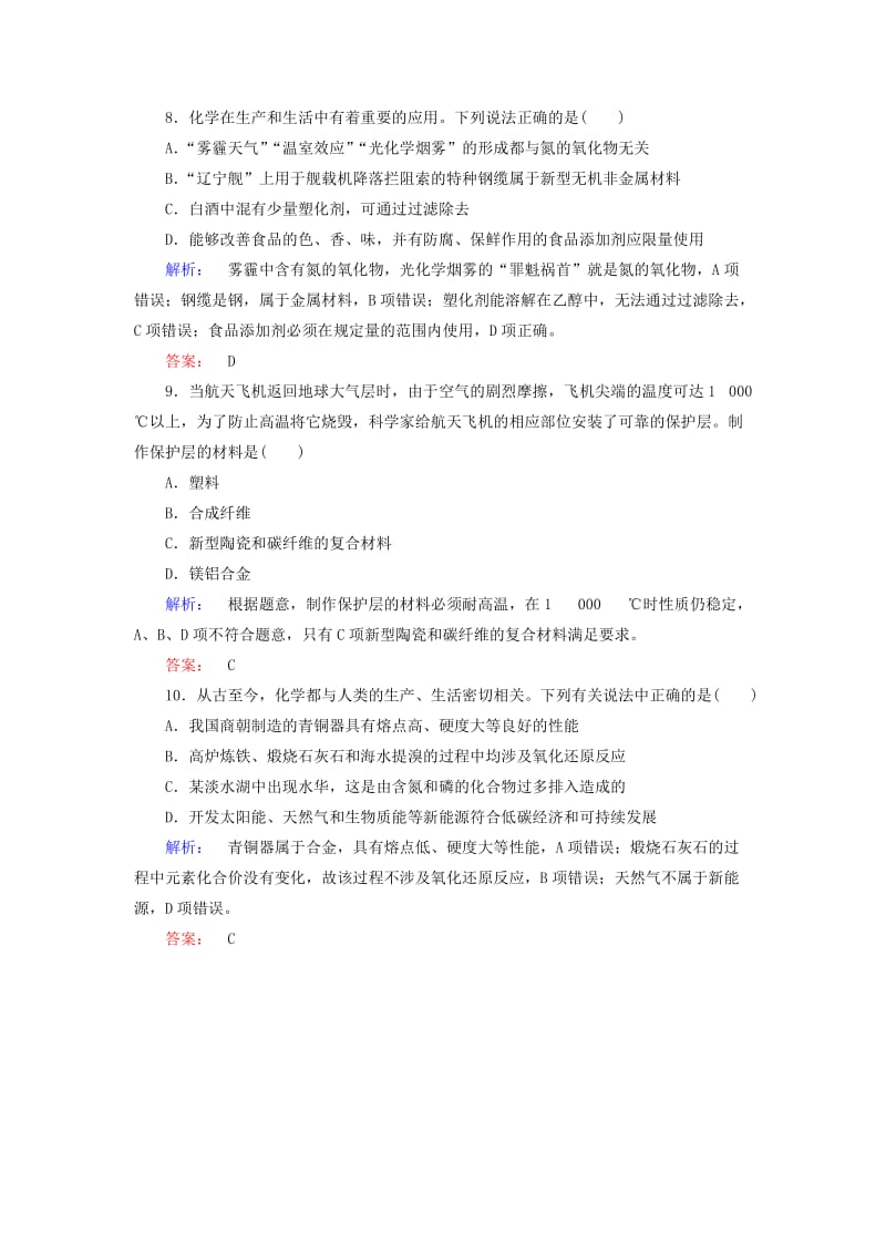 高考化学大二轮复习 增分练 第7题 化学与STSE..doc_第3页