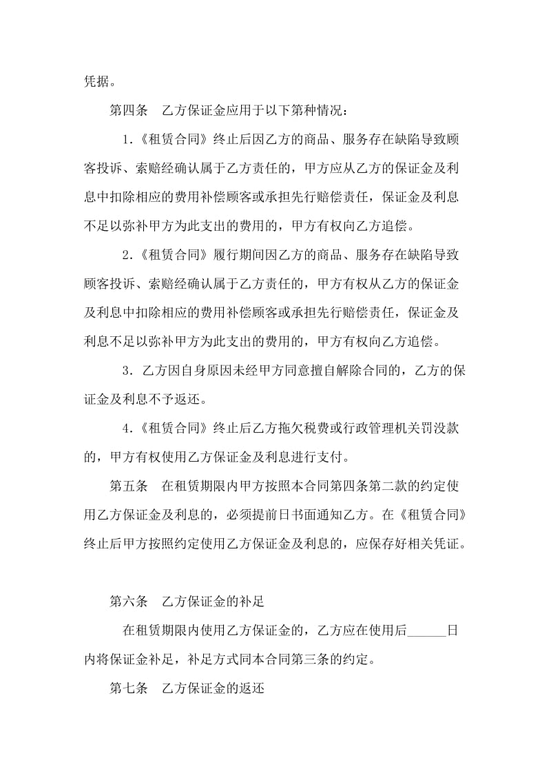 北京市市场场地租赁保证金合同.doc_第2页