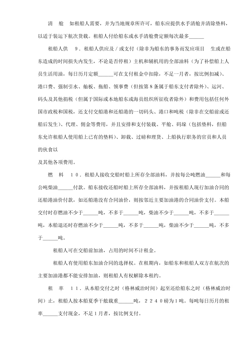 中外定期租船合同（期租约）.doc_第3页