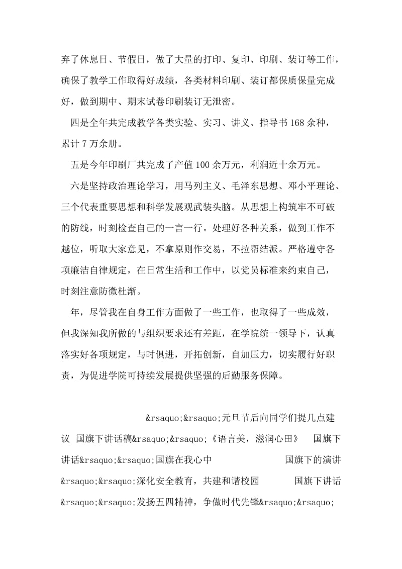 印刷厂厂长年终小结.doc_第2页