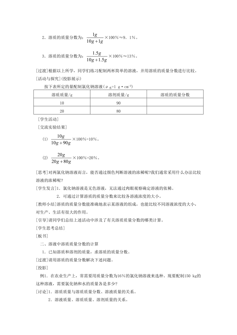 九年级化学下册 第9单元 溶液 课题3 溶液的浓度教案 （新版）新人教版..doc_第3页