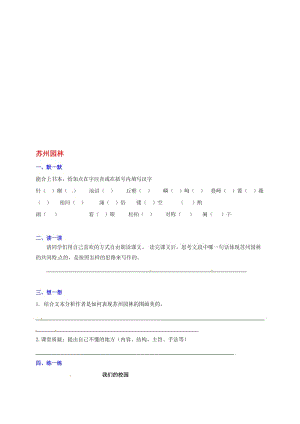 八年级语文上册 第五单元 21《苏州园林》练习（无答案）（新版）苏教版..doc