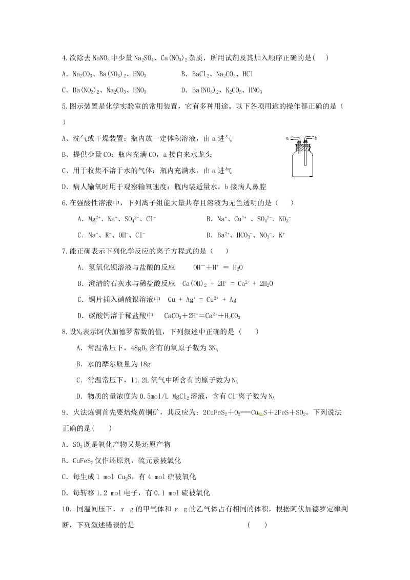 高一化学上学期期中试题..doc_第2页