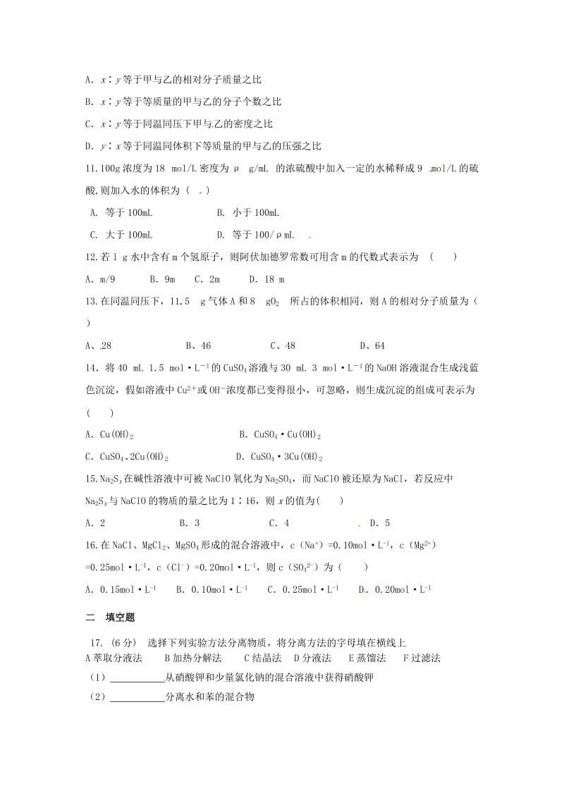 高一化学上学期期中试题..doc_第3页