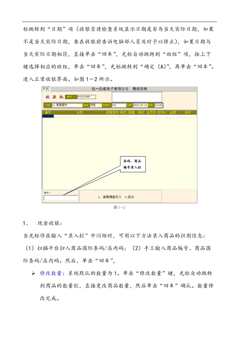 前台收银操作手册(doc10).doc_第2页